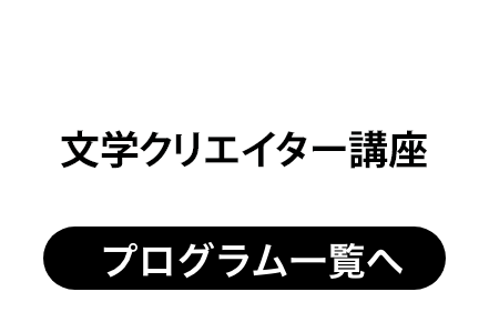 文学クリエイター